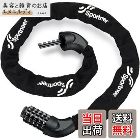 【送料無料】Sportneer 自転車鍵 チェーンロック 5桁ダイヤル式 自転車ロック 軽量 長さ100cm 重さ375g バイクロック パスワード自由設定 カギ不要 黒 4mm チェーン ダイヤルロック 盗難防止 日本語取扱説明書付き