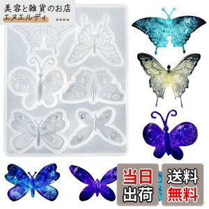 5WYOUKE シリコンモールド 蝶の形 6種類 キーホルダー ペンダント イヤリング ブローチ ブレスレットバッグの装飾 吊り下げ穴付き樹脂型 樹脂 UVレジン ジュエリーDIY 手芸 樹脂型 モールド シ