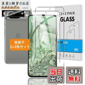 【指紋認証鋭敏 2+2枚セット】 対応 Google Pixel 8 ガラスフィルム +カメラフィルム 【日本旭硝子 硬度9H】 用 ピクセル8 フィルム 強化ガラス 液晶 保護フィルム 3D Touch対応 、高透過率 、気泡ゼ