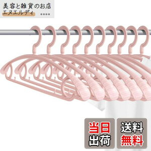 洗濯ハンガー 10本組 ハンガー かたくずれ防止 衣類用 360度回転フック おしゃれ すべらない 型崩れ防止 頑丈 跡がつかないハンガー 滑らないハンガー 乾湿両用 ピンク