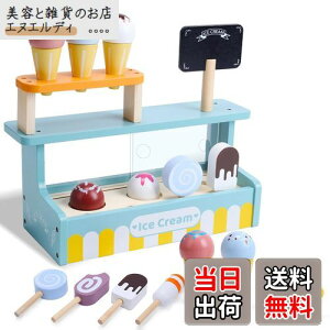 おままごとセット Cute Stone おもちゃ 木製 アイスクリームショップ 16点 ままごと 知育玩具 木のおもちゃ 種類豊富 ごっこ遊び 親子遊び 子供 誕生日プレゼント 入園お祝い CS143