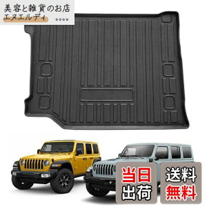 【CDEFG】ラングラー ラゲッジマット ラングラー JL 4XE専用 2018+ 4ドア専用 ラゲッジトレイ カーゴマット 荷室 フロアマット 自動車 トランクマット 荷台マット 防水 3Dラゲッジマット TPO材質