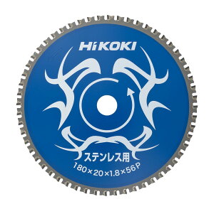 HiKOKI(ハイコーキ) チップソー(ステンレス用) 180mm×20 56枚刃 0032-6351