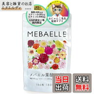 【送料無料】妊活特化型サプリメバエル葉酸サプリ-1袋(30日分)-【 酵母葉酸 800μg ビタミンD 20μg ビタ…