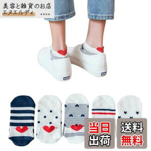 【送料無料】FASELE 綿 靴下 ソックス レディース くるぶしソックス 5足セット ストライプ柄 心形 女子 オシャレ ファッション 四季通用 通気吸汗 柔らかい 女性 可愛い 学生 高校生 大人 通学