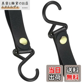 【送料無料】FuoooooGuiキャンプ用ハンガーフック 2個セット レザーフック S字ハンガー 吊り下げ用 キャンプ アクセサリー ブラック