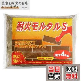 【送料無料】家庭化学 耐火モルタルS グレー 4kg