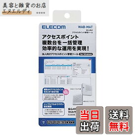 【送料無料】エレコム 法人向け無線AP管理ソフトウェア