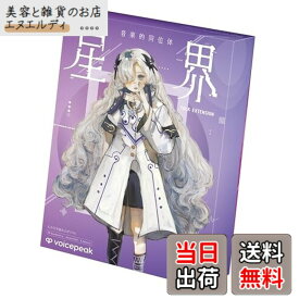 【送料無料】音楽的同位体 星界 TALK EXTENSION collaboration with VOICEPEAK