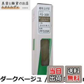 【送料無料】WAKAI 超仕上げ釘 2000本入