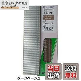 【送料無料】WAKAI 超仕上げ釘 3000本入 PFS30