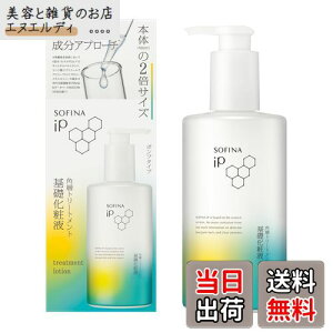 【送料無料】ソフィーナ iP 角層トリートメント 基礎化粧液 色:無色