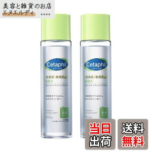 【送料無料】セタフィル モイスチャライジング トナー 150mL 2本セット ( 化粧水 )フェイス スキンケア メンズ 女性 保湿 乾燥肌 敏感肌 低刺激性 赤ちゃん ナイアシンアミド 出産祝い プレ