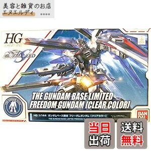 �y���������zHG 1/144 �K���_���x�[�X���� �t���[�_���K���_�� [�N���A�J���[] �@����m�K���_��SEED