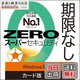 【送料無料】ソースネクスト | ZERO スーパーセキュリティ 特別版(Windows専用) | ウイルス対策・セキュリティソフト | Windows対応