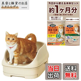 【送料無料】ニャンとも清潔トイレ 猫 トイレ 色：ライトベージュ、サイズ：幅40x奥行55x高さ26cm