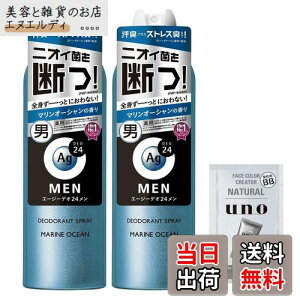 【送料無料】エージーデオ24メン メンズデオドラントスプレー (医薬部外品) 2個セット + おまけ サイズ:2個 (x 1)