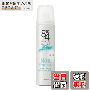 【送料無料】エイトフォー 8x4PS 無香料 50g