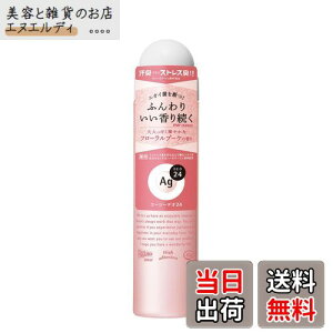 【送料無料】エージーデオ24 パウダースプレー フローラルブーケ 【医薬部外品】 40g ニオイ 殺菌 汗臭 制汗剤 デオドラント 脇 制汗スプレー レディース メンズ サイズ:1個