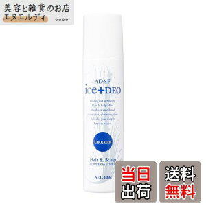 【送料無料】アデランス フォンテーヌ AD&F ice+DEO クールキープ ウィッグケア 消臭スプレー 100g 爽快感 日本製 デオドラント ウィッグ お手入れ 頭皮 汗 皮脂 臭い 蒸れ ニオイケア クールタイ