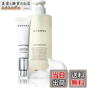 【送料無料】NOANDE ノアンデ | ワキガクリーム&ボディソープ わきが 脇汗 ニオイ 体臭 加齢臭 医薬部外品 30g&300mL 日本製 2点セット