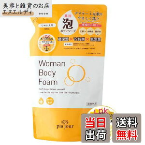 【送料無料】【医薬部外品】 ピアジュール デリケートゾーン 泡タイプ フェミニンケア フェミニンウォッシュ におい かゆみ 黒ずみ 低刺激 無添加 赤ちゃん VIO 全身 保湿 サイズ:詰め替え