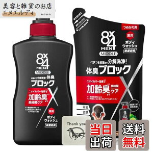 【送料無料】8×4 エイトフォーメン エイトフォー ボディソープ ミドルボディウォッシュ 本体 400ml + 詰め替え 300ml 各種1個セット + Kunutonnオリジナルロゴ入りおまけ付