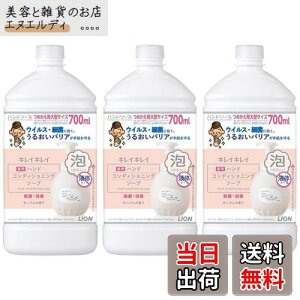 【送料無料】LION ライオン キレイキレイ 薬用ハンドコンディショニングソープ つめかえ用大型サイズ 700ml サイズ:700ml