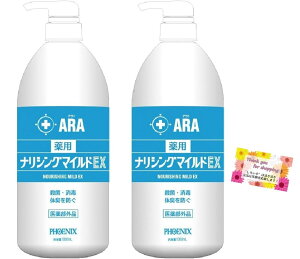 【送料無料】【医薬部外品】全身洗浄料 アラ! 薬用ナリシングマイルドEX 皮膚の清浄 殺菌 消毒 体臭 汗臭及びにきび 1000ml 【2個セット】