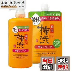 【送料無料】四季折々 薬用 柿渋 ボディソープ 本体 600ml 1個 + 詰め替え 大容量 1000ml 1個セット フレッシュシトラスの香り