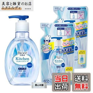 【送料無料】花王 ビオレu キッチン ハンドジェルソープ 本体 250ml + 詰め替え用 200ml 2個セット 弱酸性 無香料 【医薬部外品】