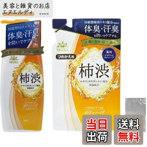 【送料無料】【医薬部外品】 薬用太陽のさちEX 柿渋ボディソープ 大容量