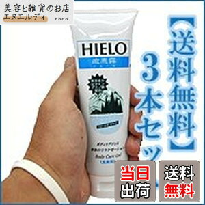 �y���������zHIELO ���b�I �C�G�[�� �{�f�B�P�A�W�F��120gx3�{ �T�C�Y�F120�O���� (x 3)