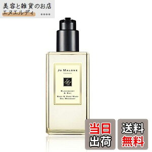yzW[}[ ubNx[&xC {fB&nhEHbV 250ml JO MALONE BLACKBERRY&BAY BODY&HAND WASH [sAi] TCYF250~bg (x 1)
