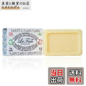 【送料無料】La Fare 1789 スムースソープ Y&S乾燥肌用フェイスソープ 75g