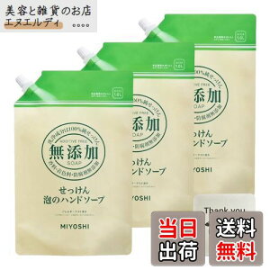 【送料無料】ミヨシ石鹸 無添加 せっけん 泡のハンドソープ 本体 350ml + 詰め替え 1000ml + Kunutonnオリジナルロゴ入りおしぼり付