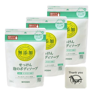 【送料無料】ミヨシ石鹸 無添加 せっけん 泡のボディソープ ポンプ 500ml + 詰め替え 450ml + Kunutonnオリジナルロゴ入りおしぼり付