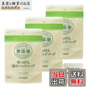 【送料無料】ミヨシ石鹸 無添加 せっけん 泡のハンドソープ 詰め替え 300ml + Kunutonnオリジナルロゴ入りおまけ付