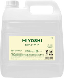 【送料無料】MIYOSHI 業務用 ミヨシ石鹸 無添加せっけん泡のハンドソープ 4L 色:クリア、サイズ:つめかえ 4L