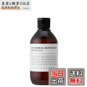 【送料無料】マークスアンドウェブ(MARKS&WEB) ハーバルボディソープ リフレッシュ サイズ:250mL