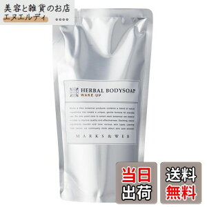 【送料無料】マークスアンドウェブ(MARKS&WEB) ハーバルボディソープ ウェイクアップ サイズ:詰替230mL