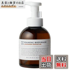 【送料無料】マークスアンドウェブ(MARKS&WEB) フォーミングボディウォッシュ ラベンダー/ゼラニウム サイズ:570mL