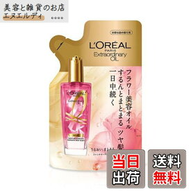 【送料無料】L'Oreal Paris エルセーヴ エクストラオーディナリー オイル 色：ツヤ、サイズ：詰め替え用(90mL)