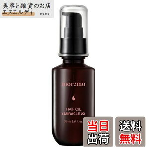 【送料無料】moremo(モレモ)ヘアオイル 洗い流さないトリートメント アウトバス スタイリング ヒートプロテクト アルガンオイル ヘアケア (2Xオイル70m) 色:クリア、サイズ:2Xオイル70m