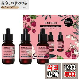 【送料無料】moremo（モレモ）ヘアオイル 洗い流さないトリートメント アウトバス スタイリング ヒートプロテクト アルガンオイル ヘアケア (ディライトフルオイル ディスカバリーキット)3本セット 香り サイズ：ディライトフルオイル ディスカバリーキット