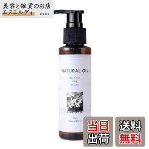 �y���������zNatural Brand �w�A�I�C�� ���؍҂̍��� 95mL �􂢗����Ȃ��g���[�g�����g �A�E�g�o�X �X�^�C�����O�I�C�� �T�C�Y�F95�~�����b�g��