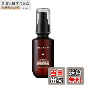 【送料無料】moremo(モレモ)ヘアオイル 洗い流さないトリートメント アウトバス スタイリング ヒートプロテクト アルガンオイル ヘアケア (2Xオイル70ml ミクストウッディ) サイズ:2Xオイル