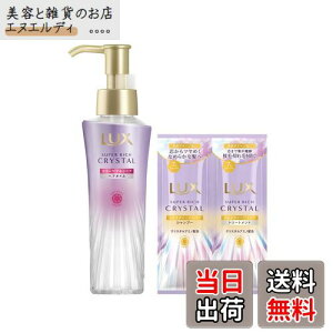 【送料無料】LUX (ラックス) スーパーリッチクリスタル カラーケア&リペア 洗い流さないトリートメント ヘアオイル 本体 90ml サシェ付き