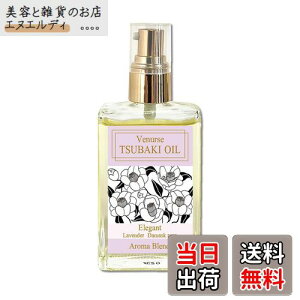 【送料無料】ヴィーナース ツバキオイル アロマブレンド エレガント 50ml 添加物無添加 国内加工 天然やぶつばき油100%&天然精油 ヘアケアやスキンケアに使えるマルチオイル(化粧用油) 高