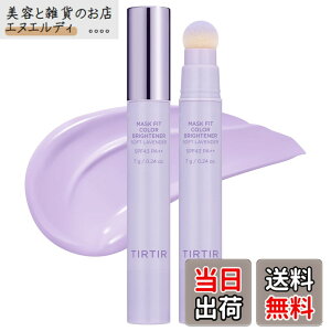 �y���������z[TIRTIR] MASK FIT COLOR BRIGHTENER [�e�B���e�B��] �}�X�N�t�B�b�g�J���[�u���C�g�i�[ �F�FSOFT LAVENDER